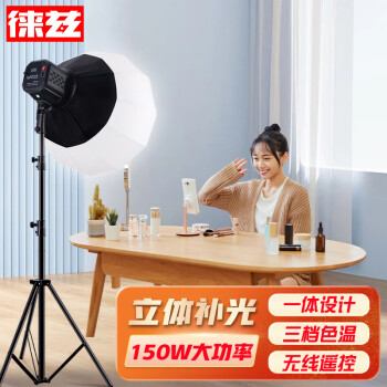 徠茲150W直播補(bǔ)光燈LED攝影燈一體式專業(yè)直播間燈光設(shè)備套