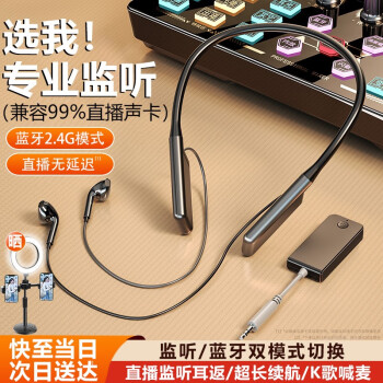 品士【專(zhuān)業(yè)直播耳機(jī)】直播聲卡耳機(jī)無(wú)線監(jiān)聽(tīng)耳返設(shè)備全套藍(lán)牙掛脖抖音帶貨k歌降噪適用于蘋(píng)果安卓通用【聲卡專(zhuān)用】無(wú)線耳返一拖一	